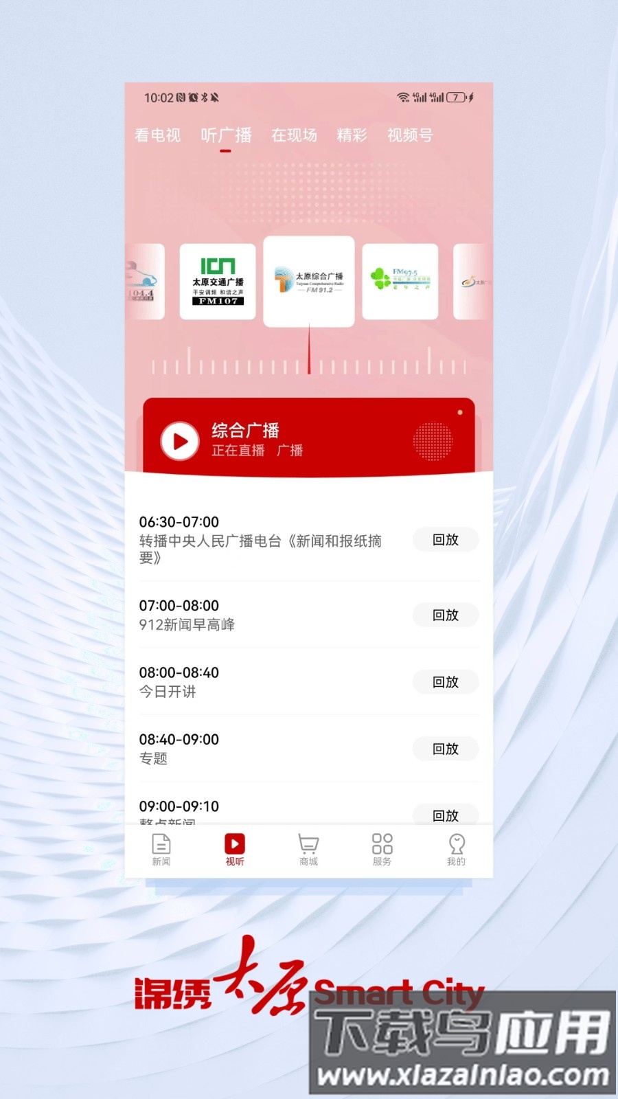 锦绣太原城app查核酸客户端截图3