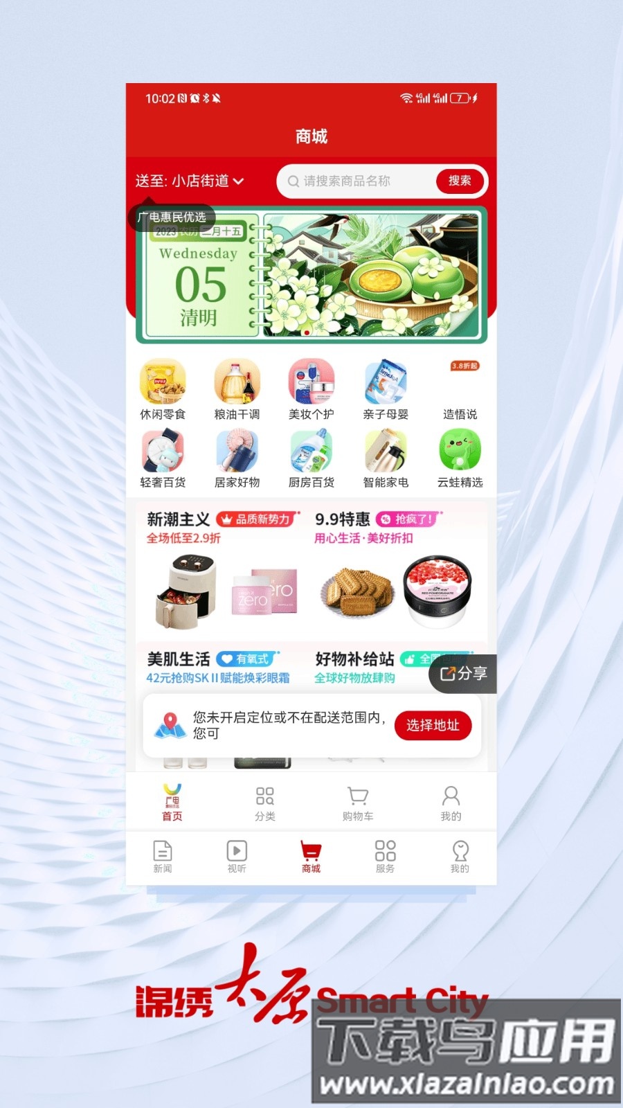 锦绣太原城app查核酸客户端截图4