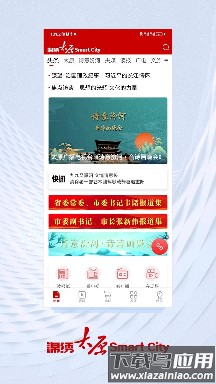 锦绣太原城app查核酸客户端截图5