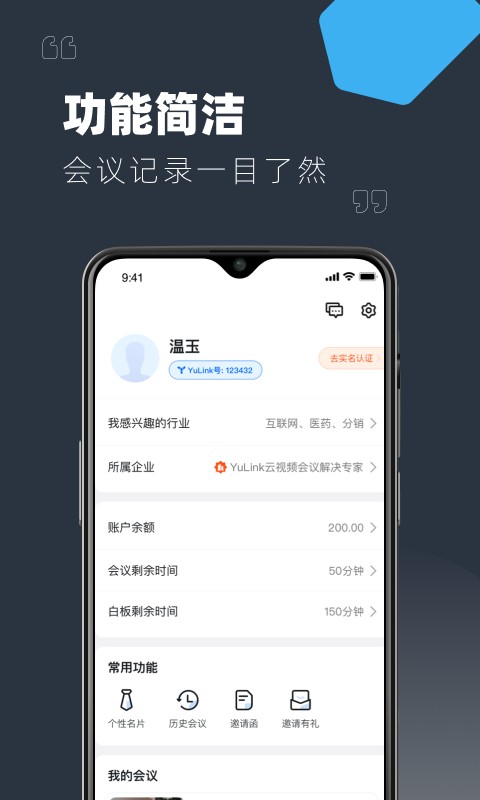 Yulink客户端截图2