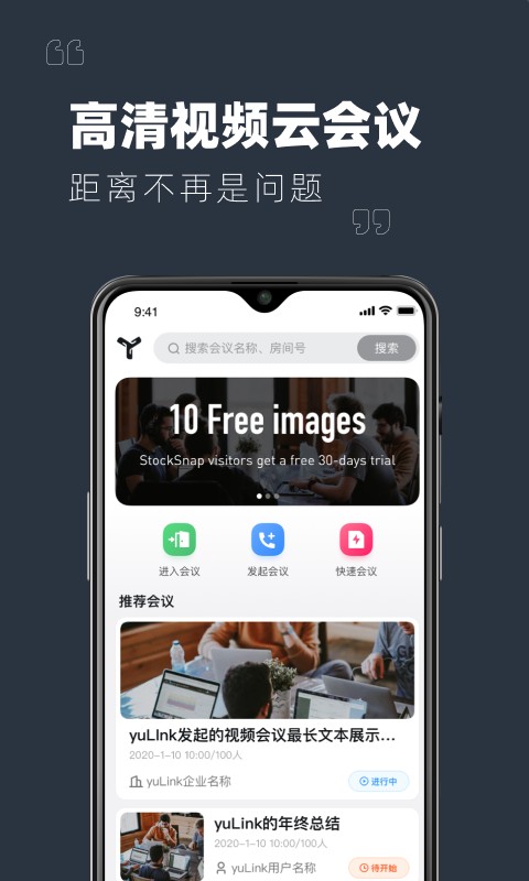 Yulink客户端截图3