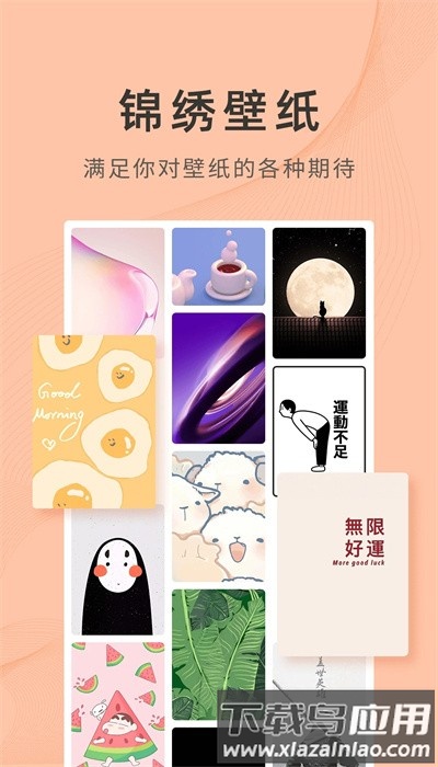 锦绣壁纸官方版截图3
