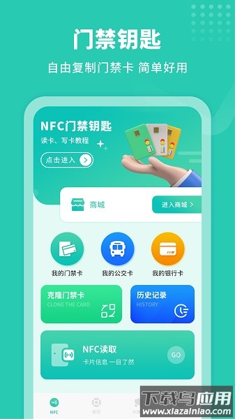 手机模拟门禁卡截图1