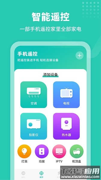 手机模拟门禁卡截图3