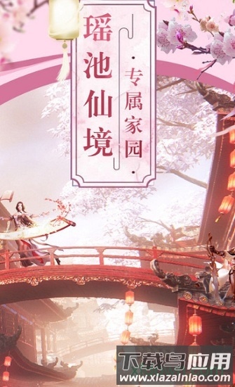 锦绣仙缘截图1