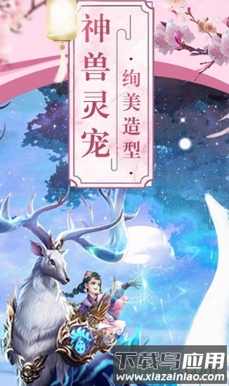 锦绣仙缘截图2