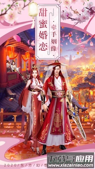 锦绣仙缘截图3