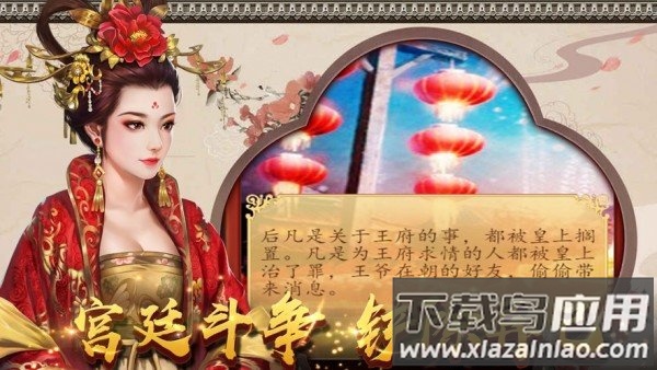 后宫上位记手游截图1