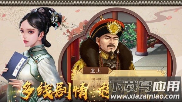 后宫上位记手游截图2