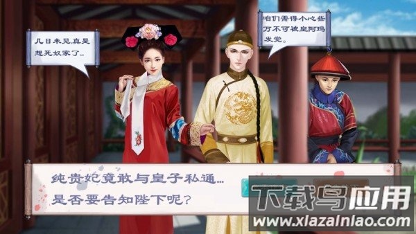 后宫上位记手游截图3