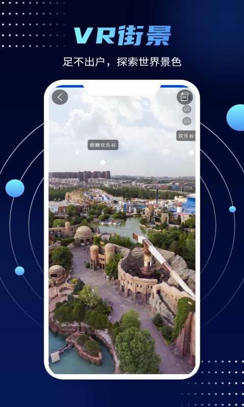 3D实景街景地图免费版截图1