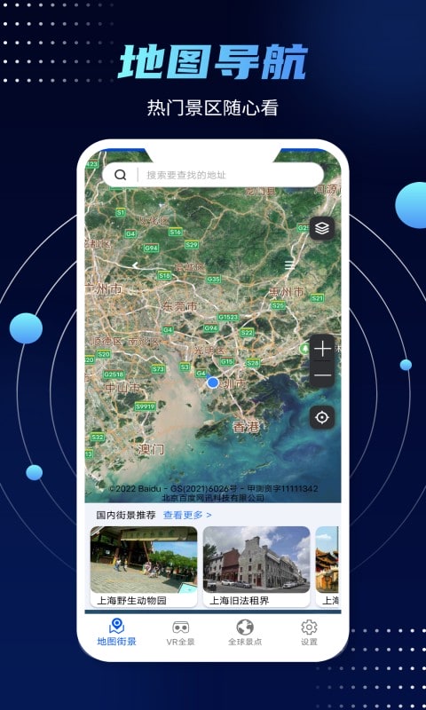 3D实景街景地图免费版截图2