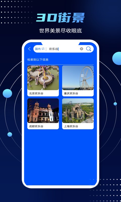3D实景街景地图免费版截图3