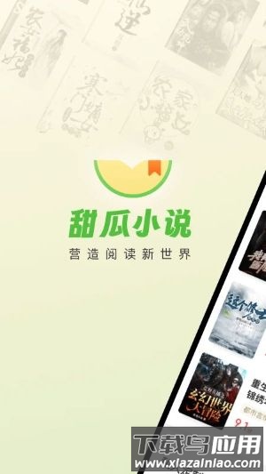 锦绣书苑最新版(甜瓜小说)