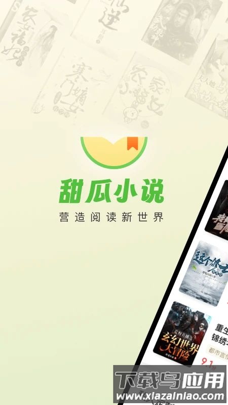 锦绣书苑最新版(甜瓜小说)截图1