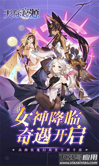 天际起源手机版截图1