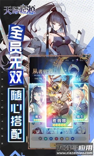 天际起源手机版截图2