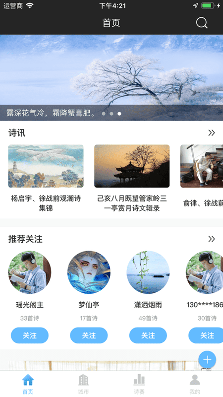 诗天下app最新版本下载