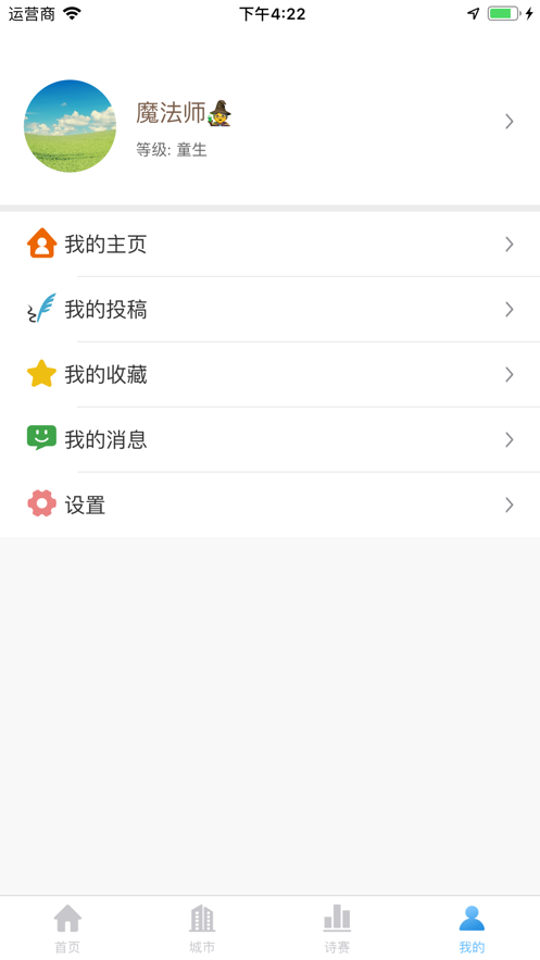 诗天下手机版截图1