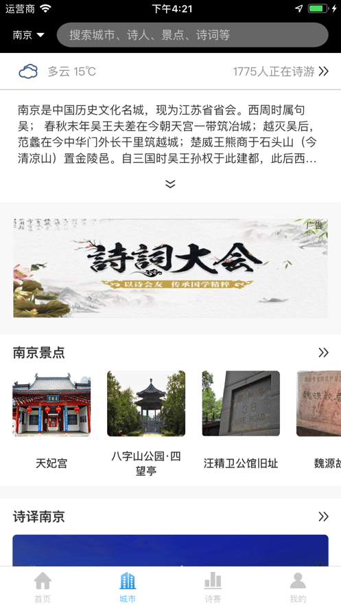 诗天下手机版截图3