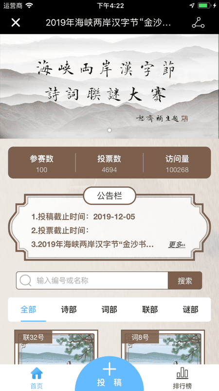 诗天下手机版截图4