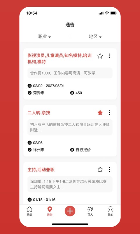 演艺库app下载