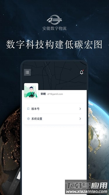 安能数字物流app下载