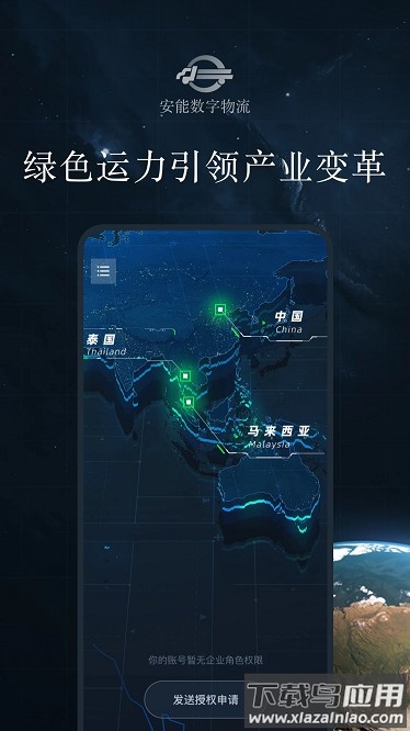 安能数字物流最新版截图1