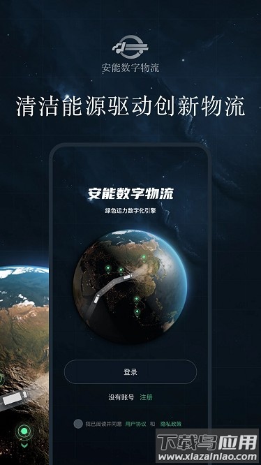 安能数字物流最新版截图3