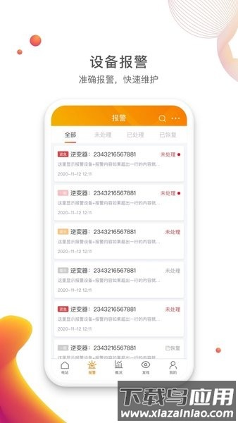 锦浪云光伏电站官方最新版截图1