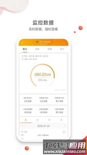 锦浪云光伏电站官方最新版截图2