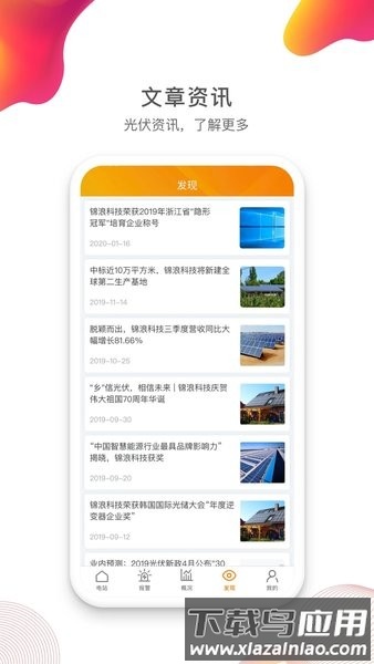 锦浪云光伏电站官方最新版截图3