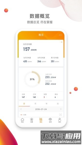 锦浪云光伏电站官方最新版截图4