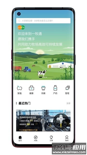 一牧通软件截图3