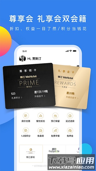 锦江酒店官方版截图1