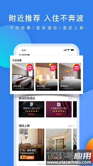 锦江酒店官方版截图2