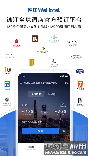 锦江酒店官方版截图3