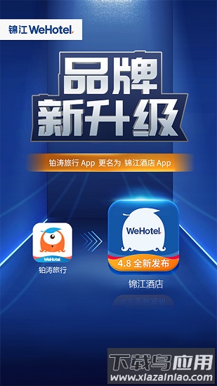 锦江酒店官方版截图4