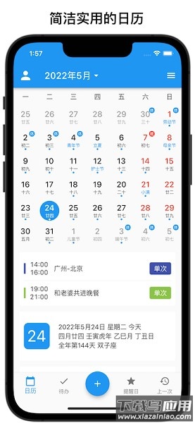 优效日历官方版截图1
