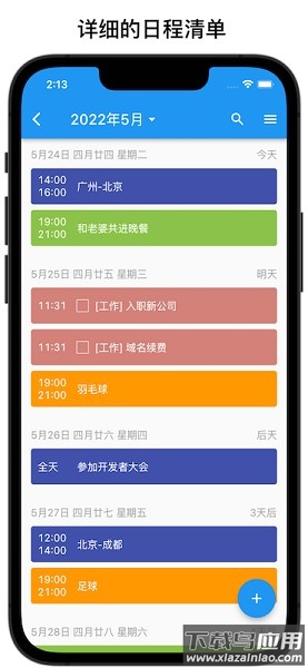 优效日历官方版截图2