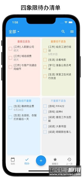 优效日历官方版截图3