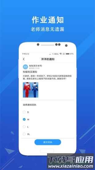锦江i学家长版截图1