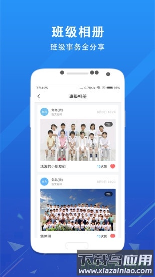 锦江i学家长版截图2
