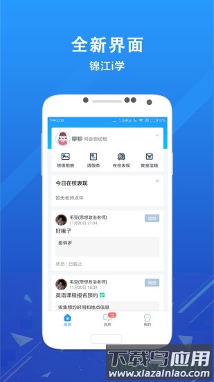 锦江i学家长版截图4