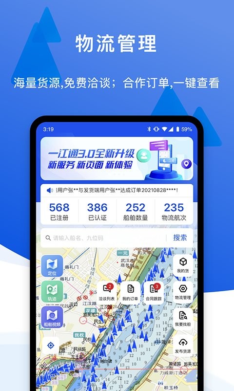 一江通发货端软件截图1