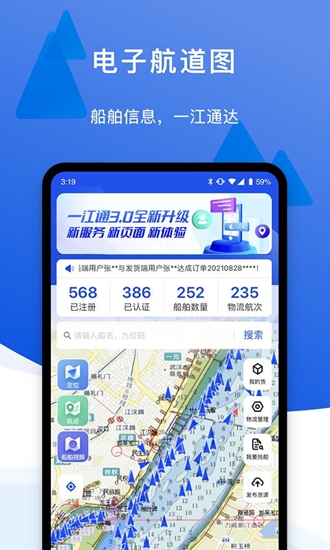 一江通发货端软件截图3
