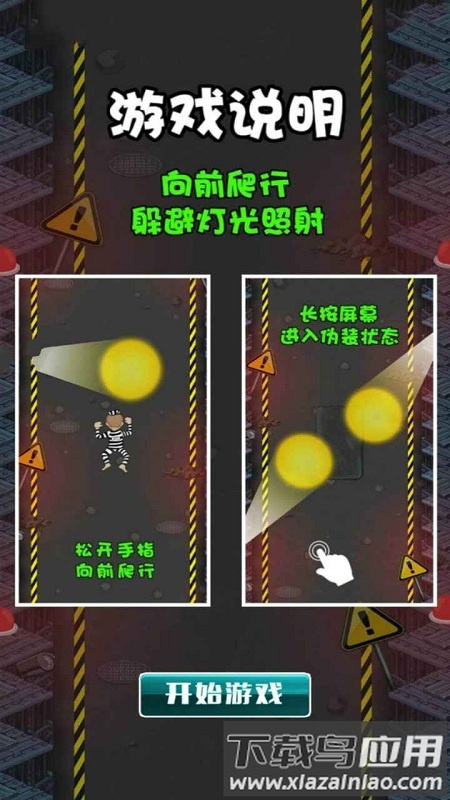 越狱绝地大逃亡手机版截图2