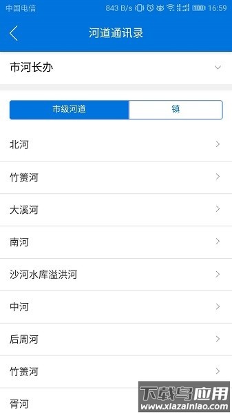 溧阳河长ap下载