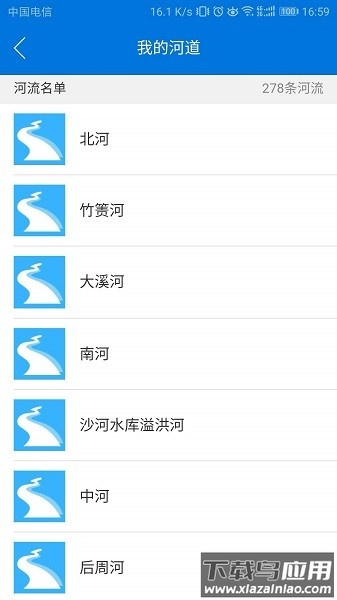 溧阳河长软件截图1
