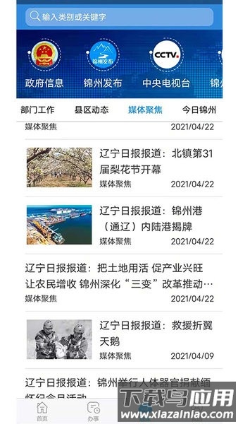 锦州通app官方网站最新版截图1